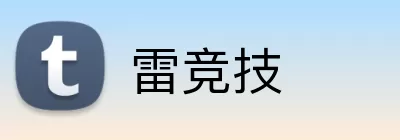 雷竞技 Logo